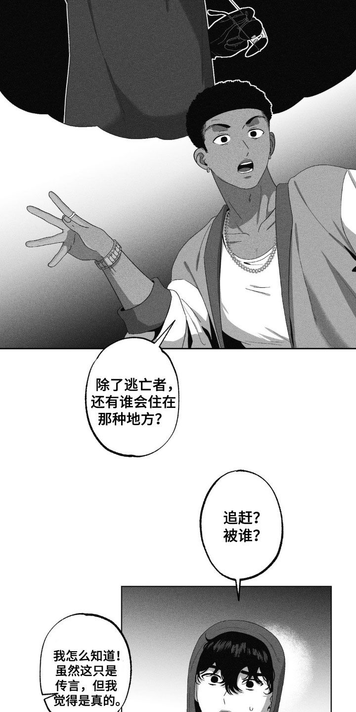 狂潮暗涌/在死亡的尽头 第51话 第11页