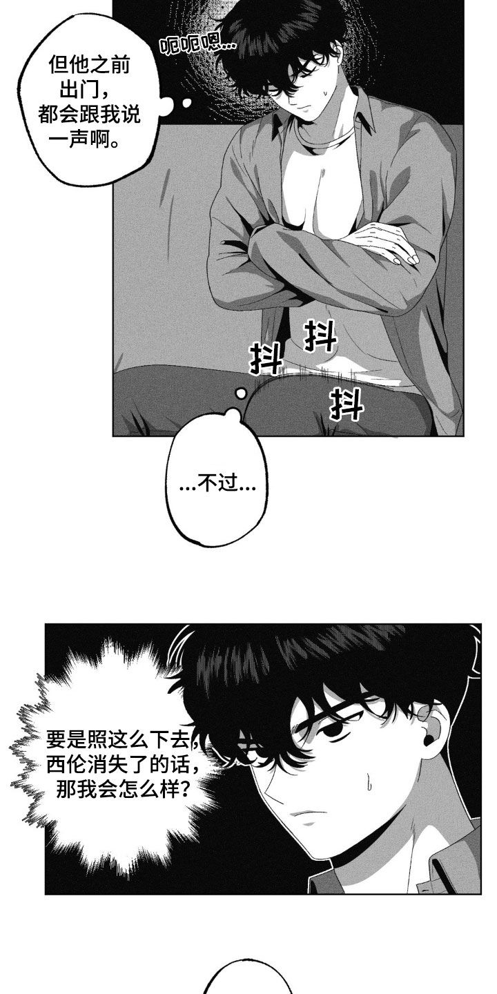 狂潮暗涌/在死亡的尽头 第46话 第3页