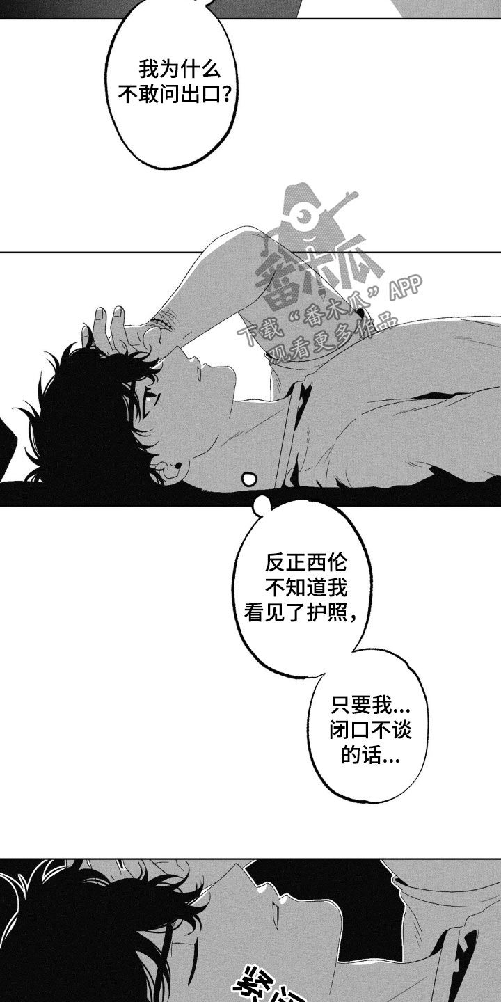 狂潮暗涌/在死亡的尽头 第41话 第17页