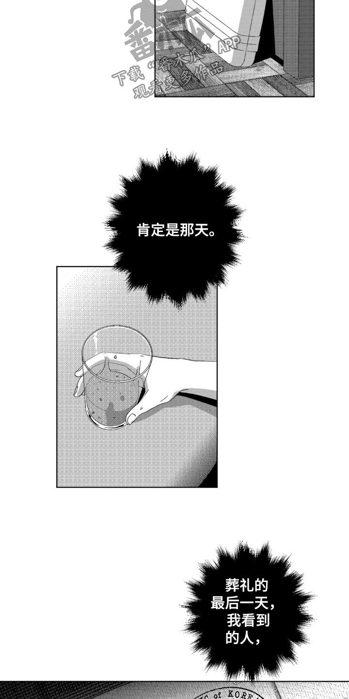 狂潮暗涌/在死亡的尽头 第39话 第16页