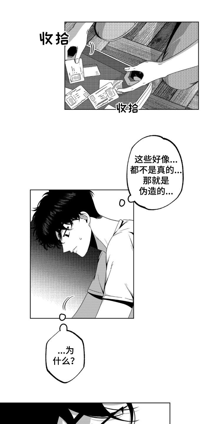 狂潮暗涌/在死亡的尽头 第37话 第9页