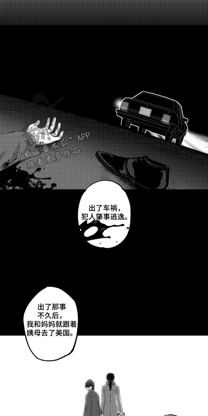 狂潮暗涌/在死亡的尽头 第33话 第16页