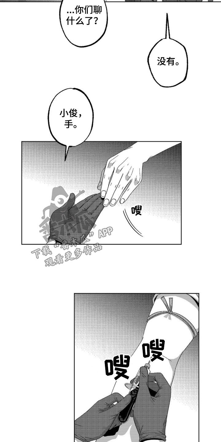 狂潮暗涌/在死亡的尽头 第32话 第7页