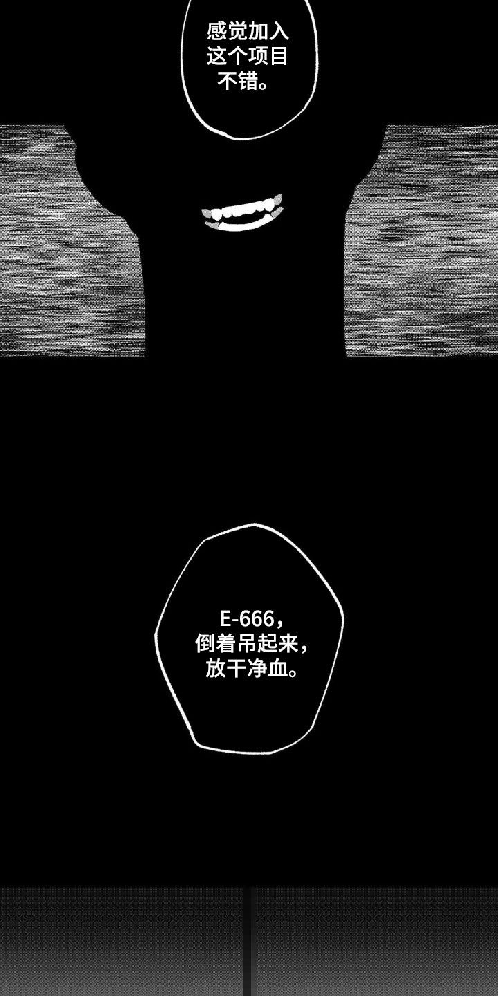 狂潮暗涌/在死亡的尽头 第25话 第8页