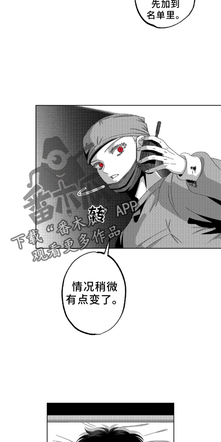 狂潮暗涌/在死亡的尽头 第20话 第18页