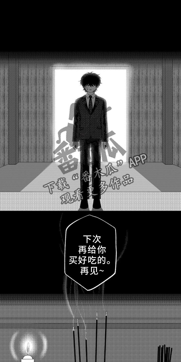 狂潮暗涌/在死亡的尽头 第20话 第22页