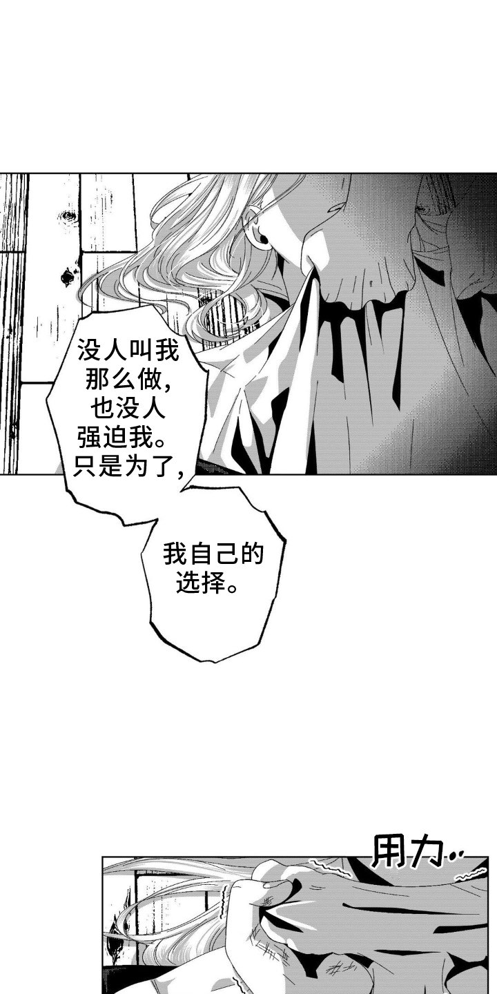 狂潮暗涌/在死亡的尽头 第19话 第17页
