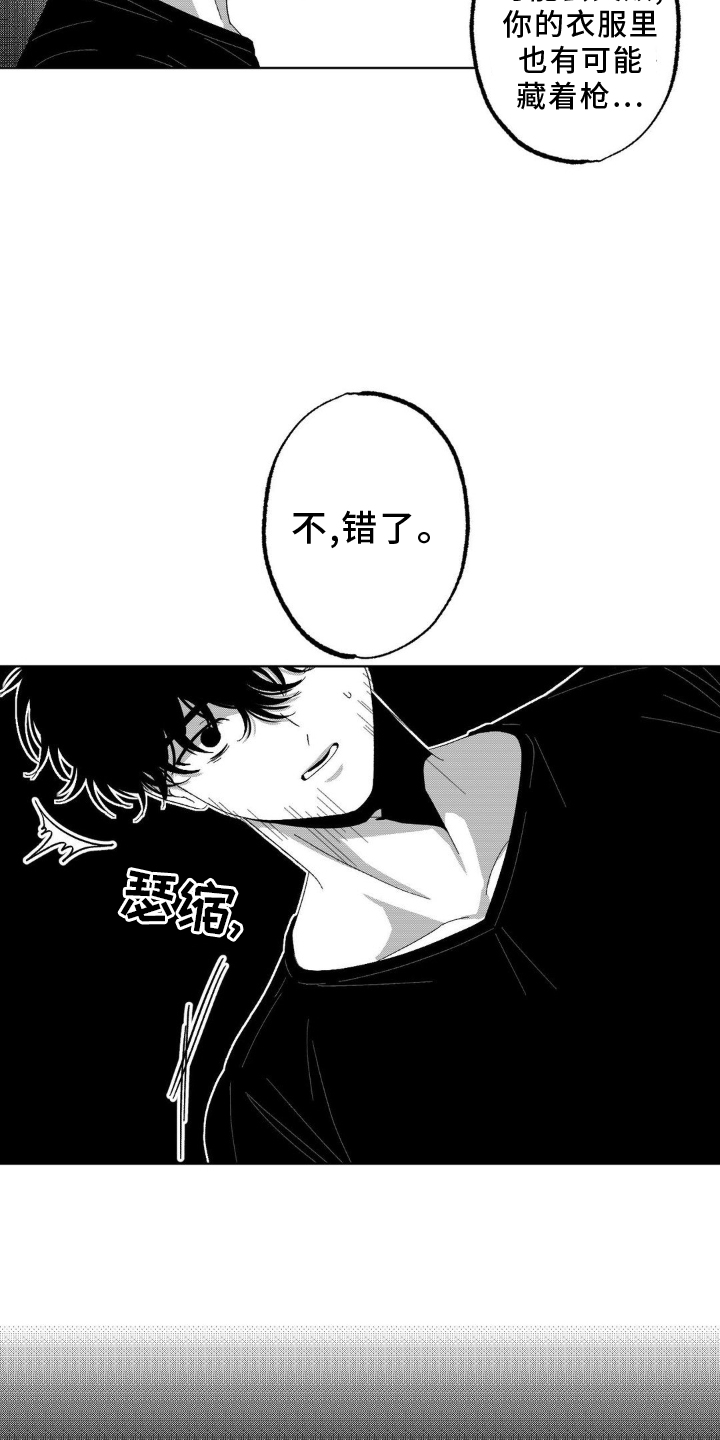 狂潮暗涌/在死亡的尽头 第15话 第21页