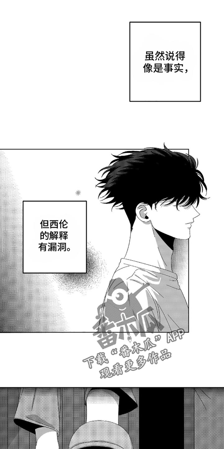 狂潮暗涌/在死亡的尽头 第13话 第1页