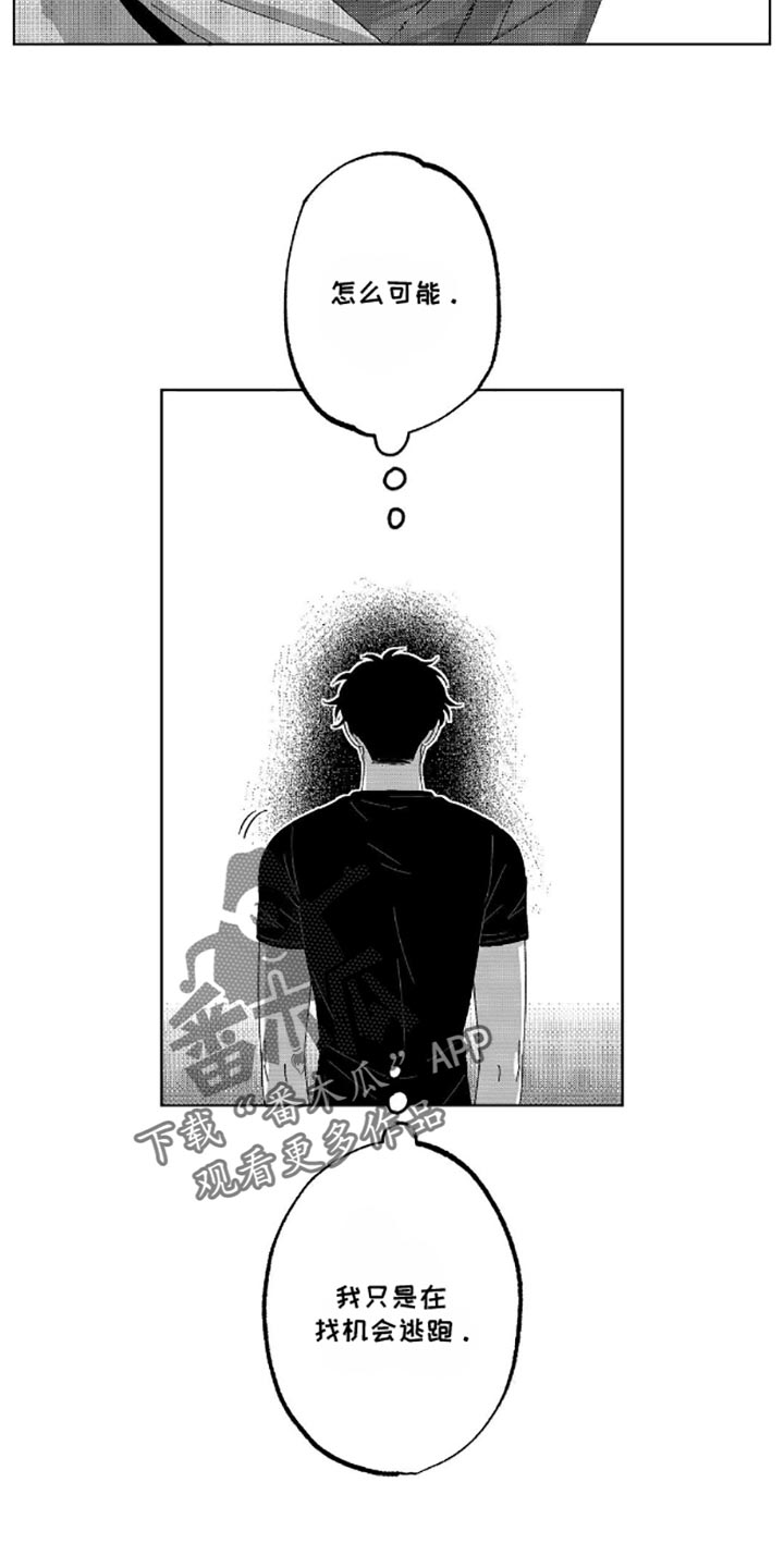 狂潮暗涌/在死亡的尽头 第13话 第11页
