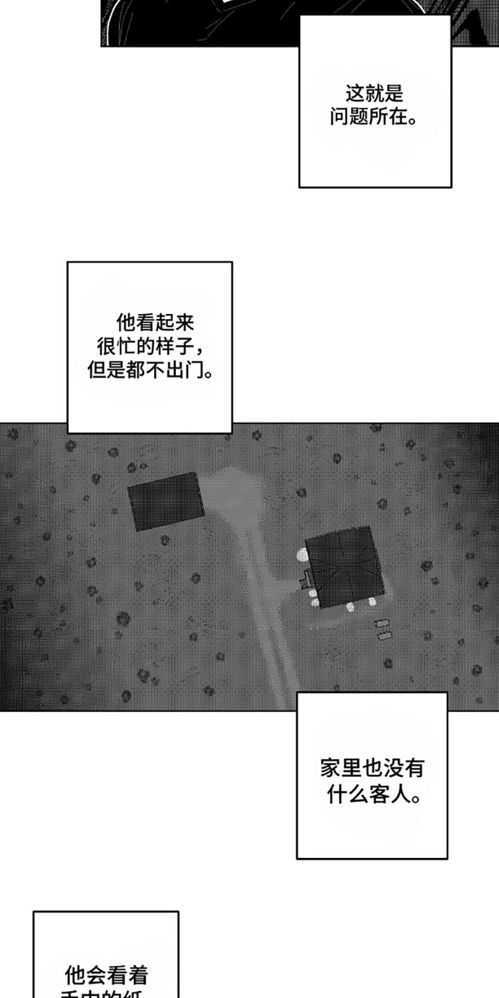 狂潮暗涌/在死亡的尽头 第13话 第13页