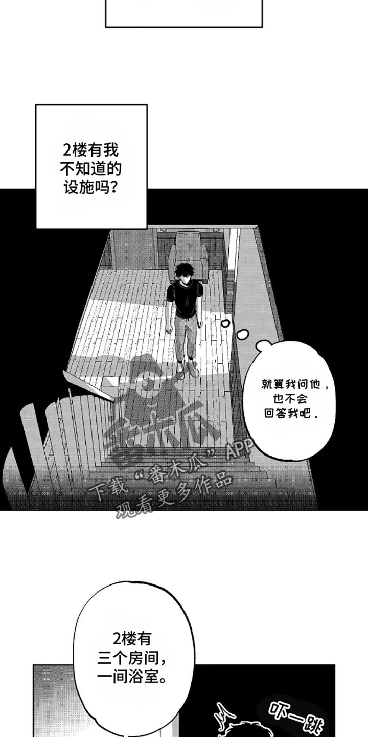 狂潮暗涌/在死亡的尽头 第13话 第6页