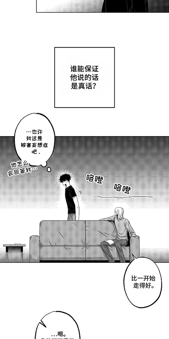 狂潮暗涌/在死亡的尽头 第13话 第8页