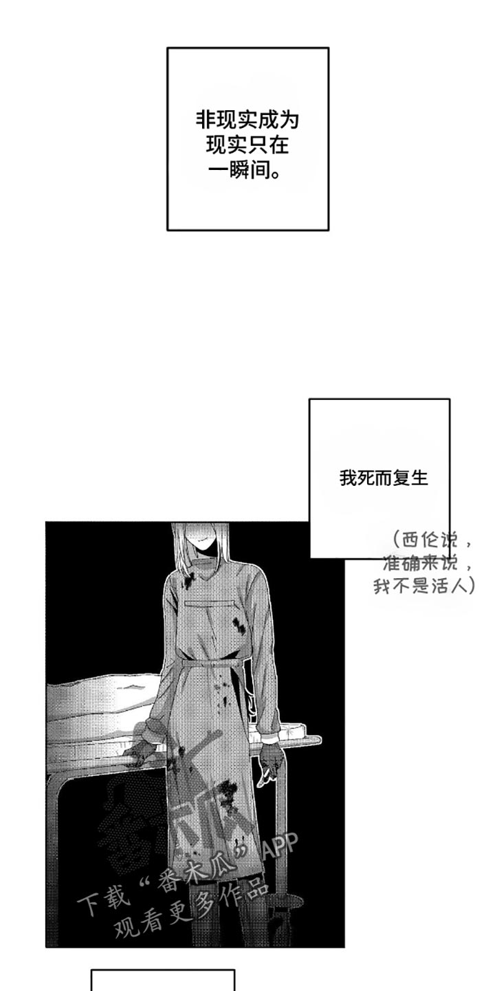狂潮暗涌/在死亡的尽头 第10话 第1页