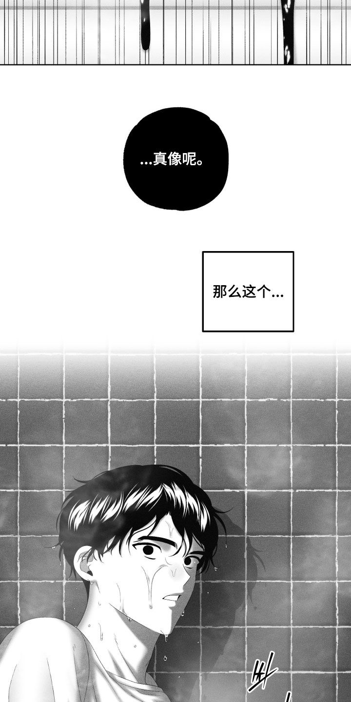 狂潮暗涌/在死亡的尽头 第143话 第25页