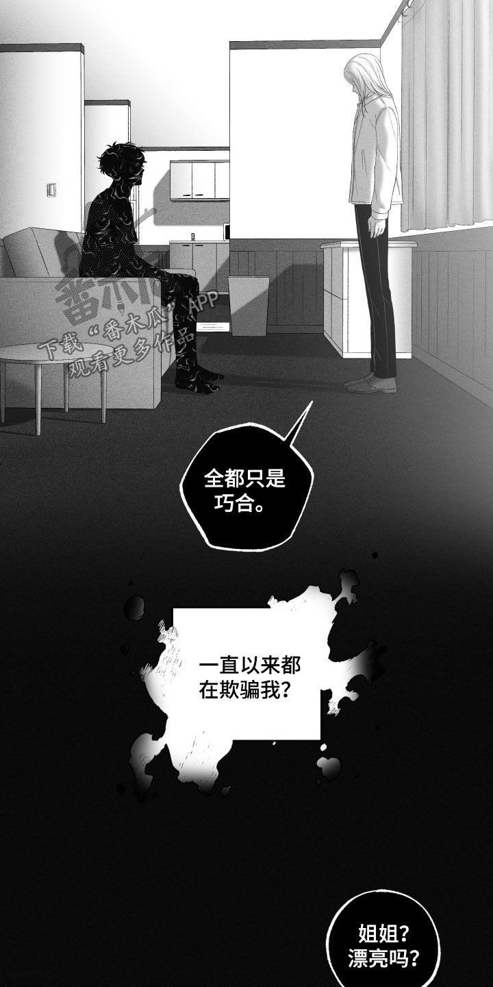 狂潮暗涌/在死亡的尽头 第143话 第29页