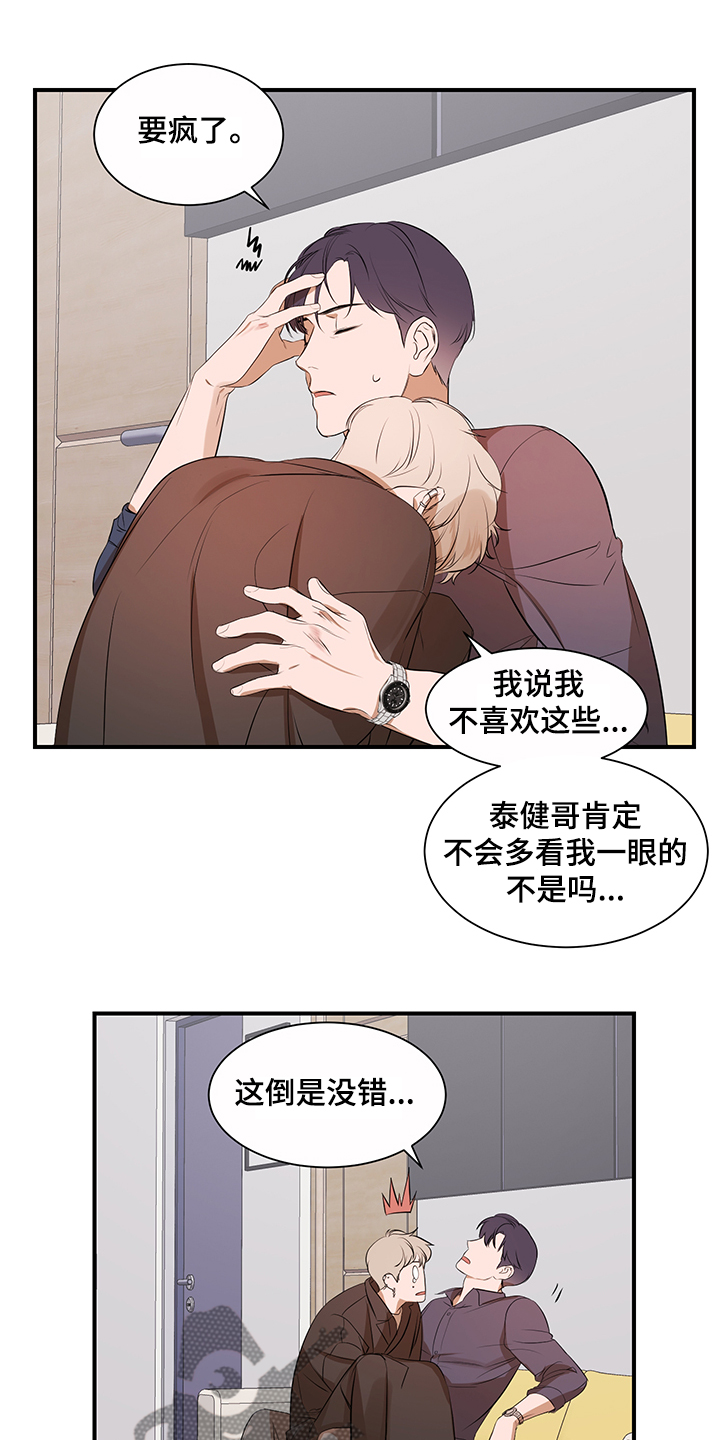个人空间 第99话 第2页