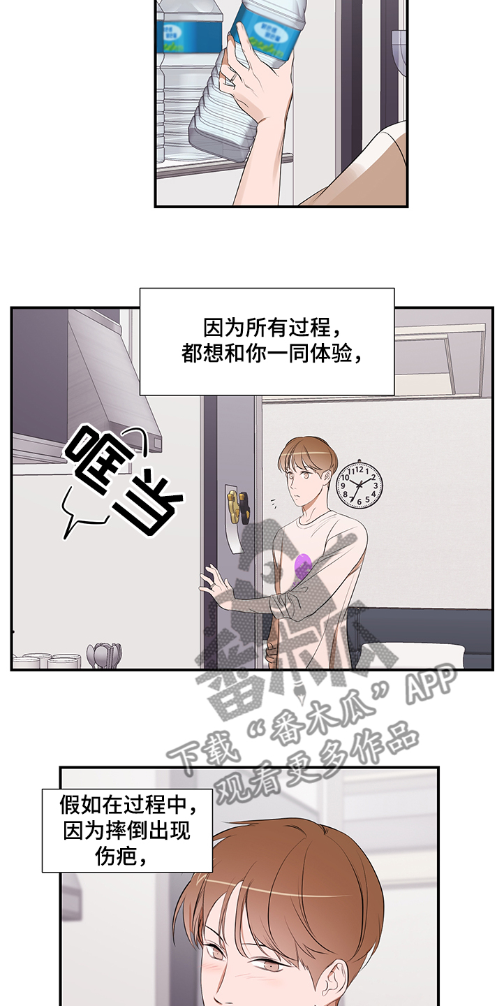 个人空间 第99话 第5页