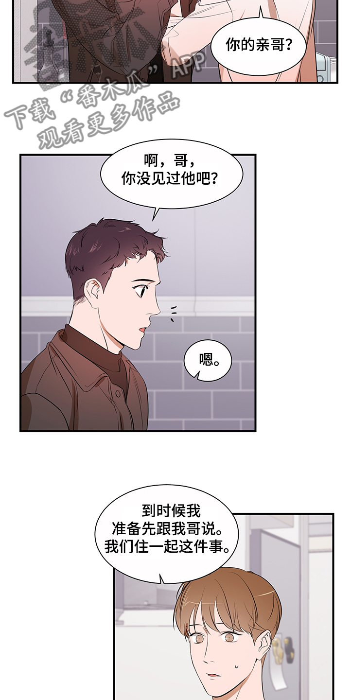 个人空间 第99话 第8页