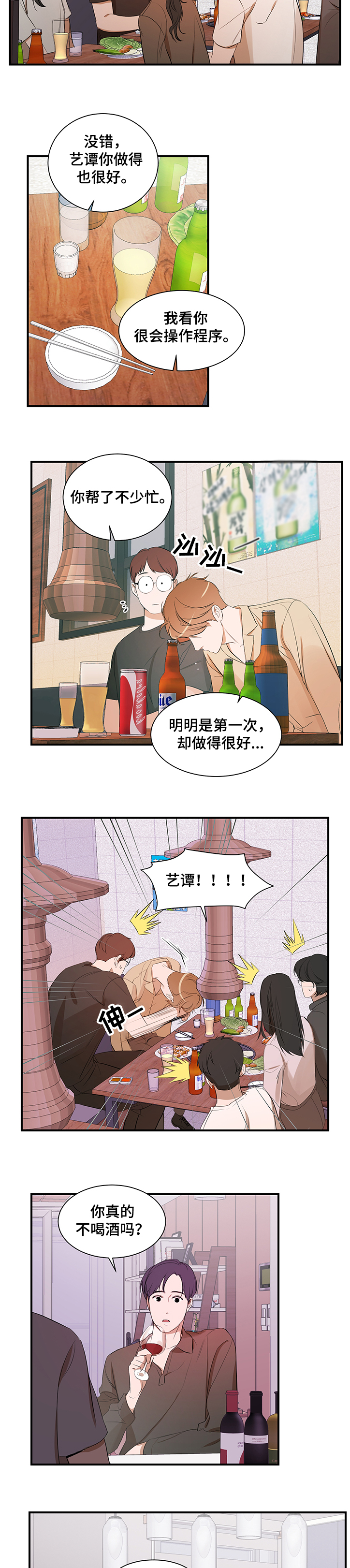 个人空间 第92话 第3页