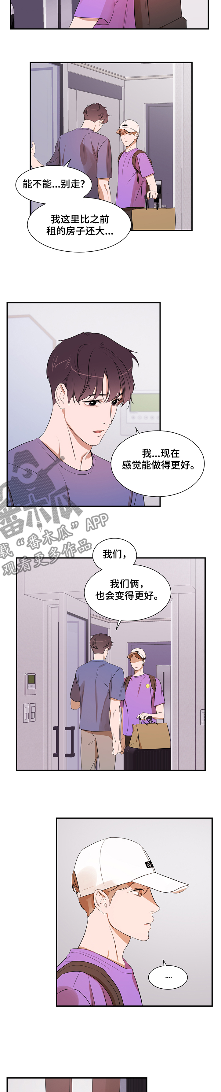 个人空间 第91话 第2页