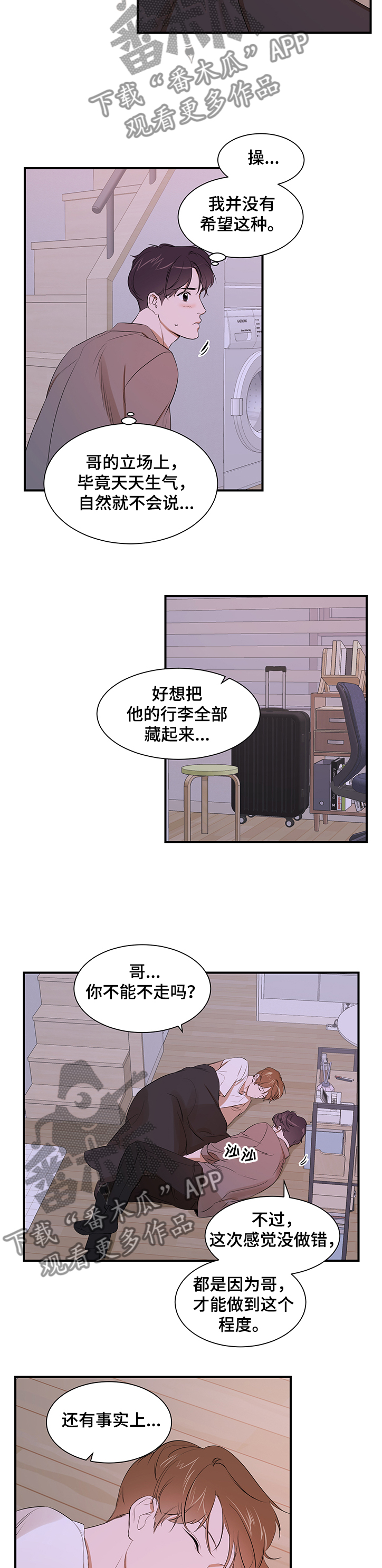 个人空间 第90话 第4页
