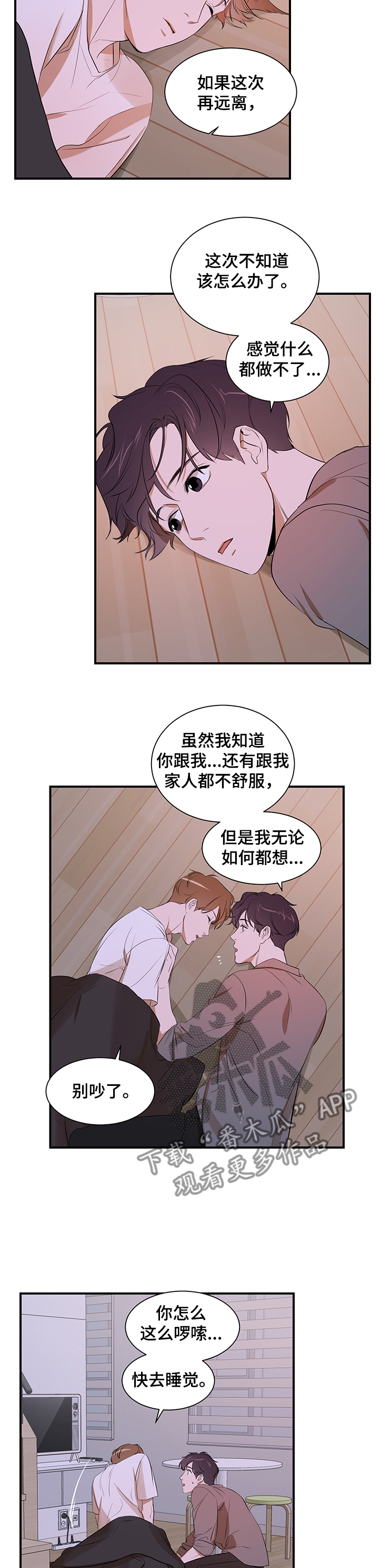个人空间 第90话 第5页