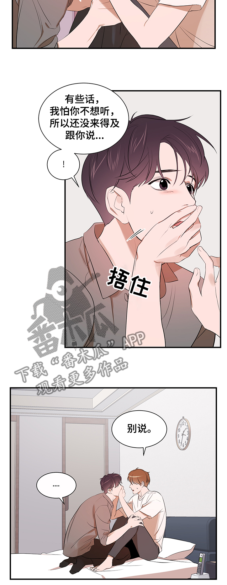 个人空间 第90话 第10页
