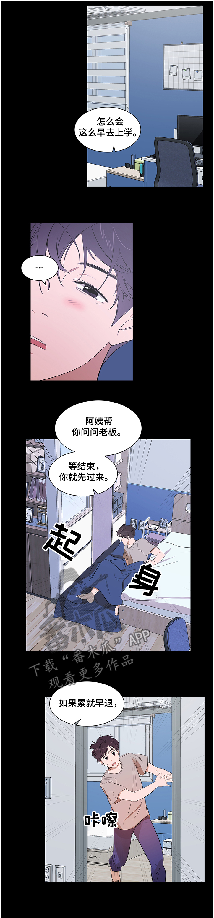个人空间 第89话 第6页