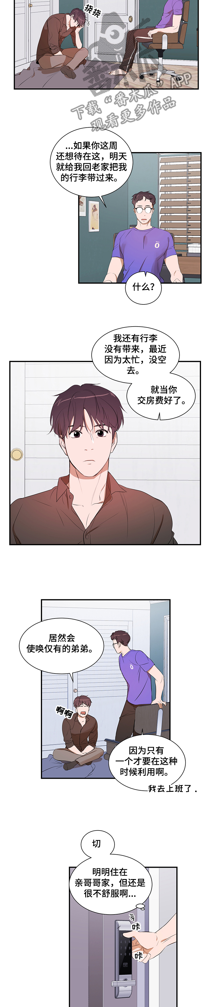 个人空间 第88话 第4页