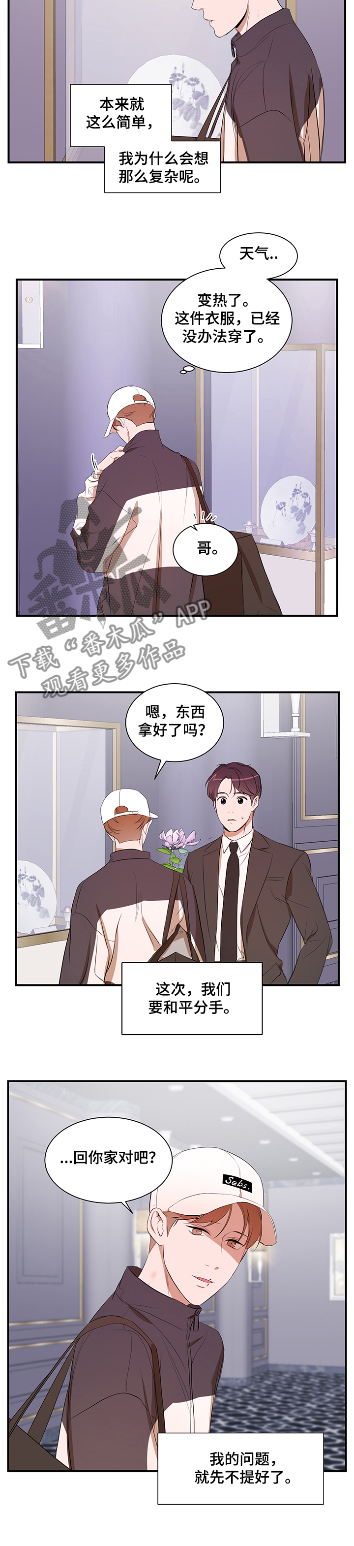 个人空间 第85话 第11页