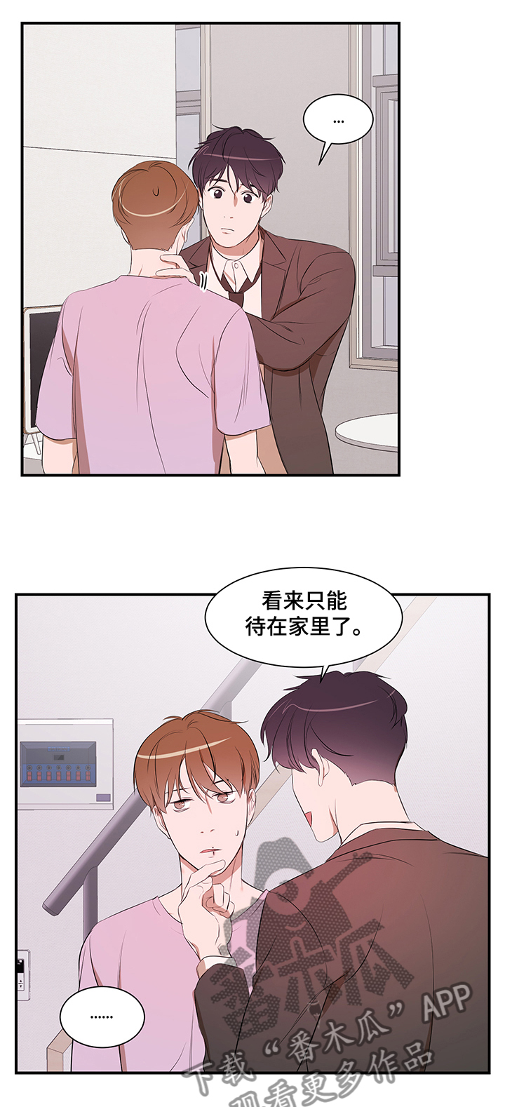 个人空间 第84话 第10页