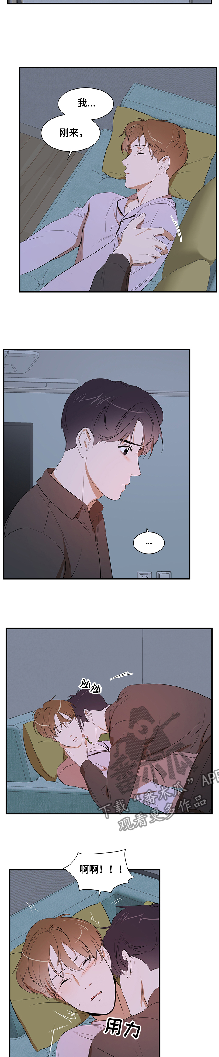 个人空间 第80话 第3页
