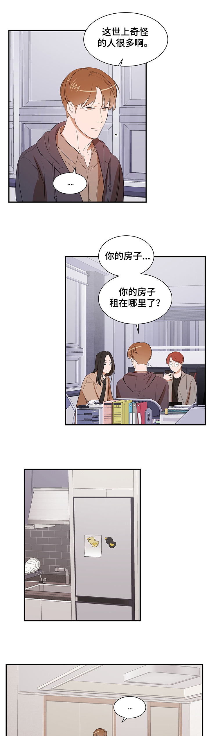 个人空间 第80话 第6页