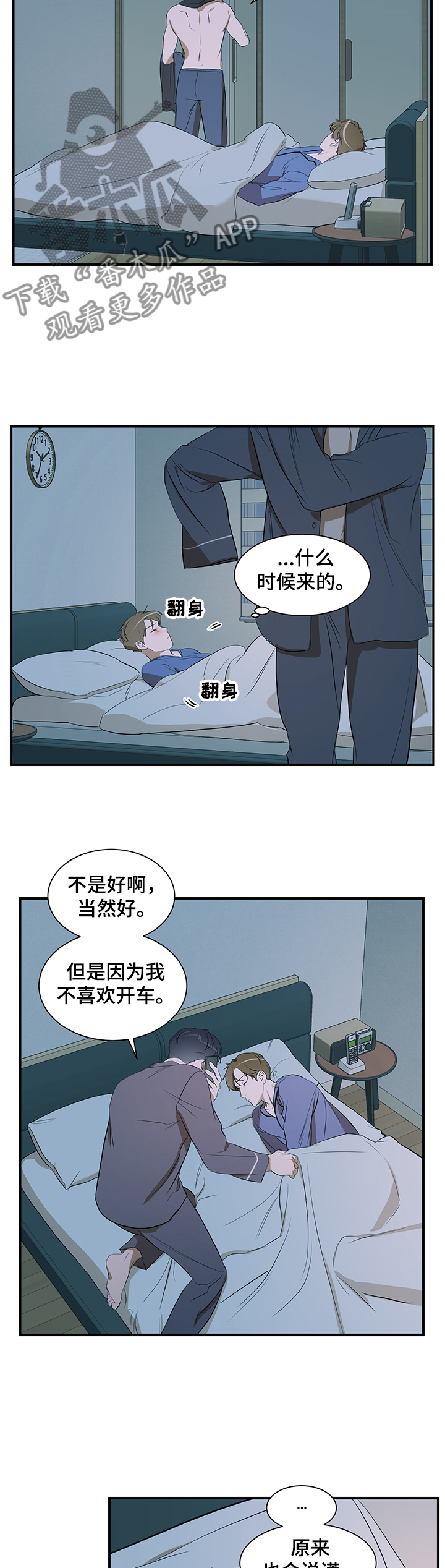 个人空间 第80话 第8页