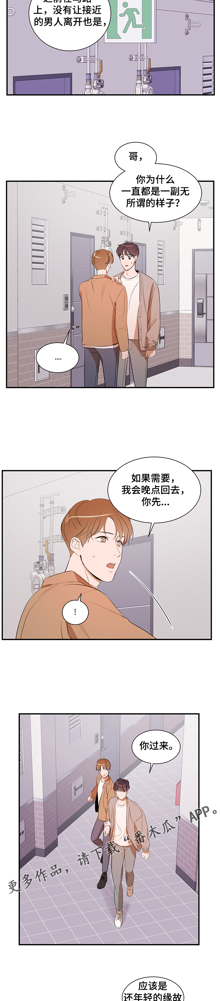 个人空间 第79话 第11页