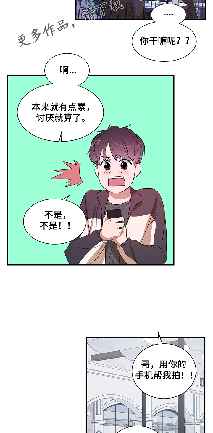 个人空间 第76话 第8页