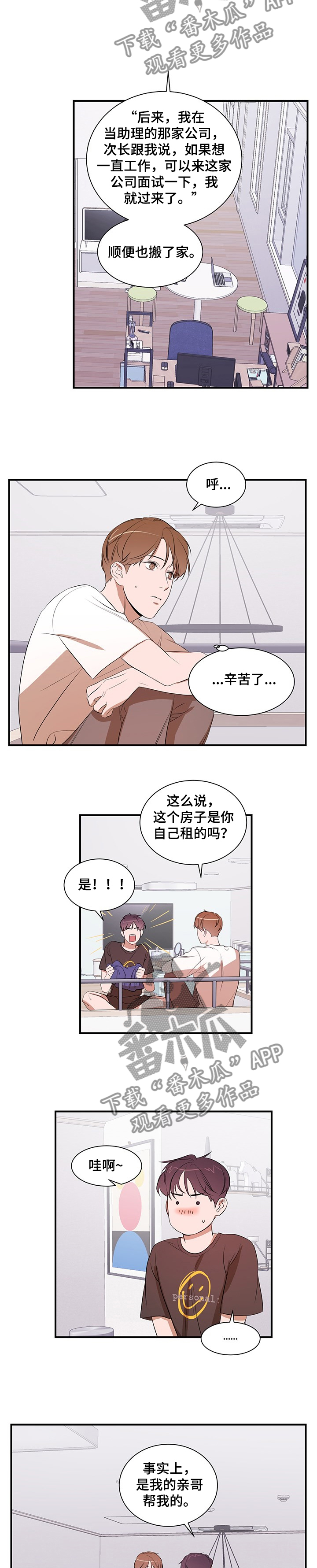 个人空间 第72话 第4页