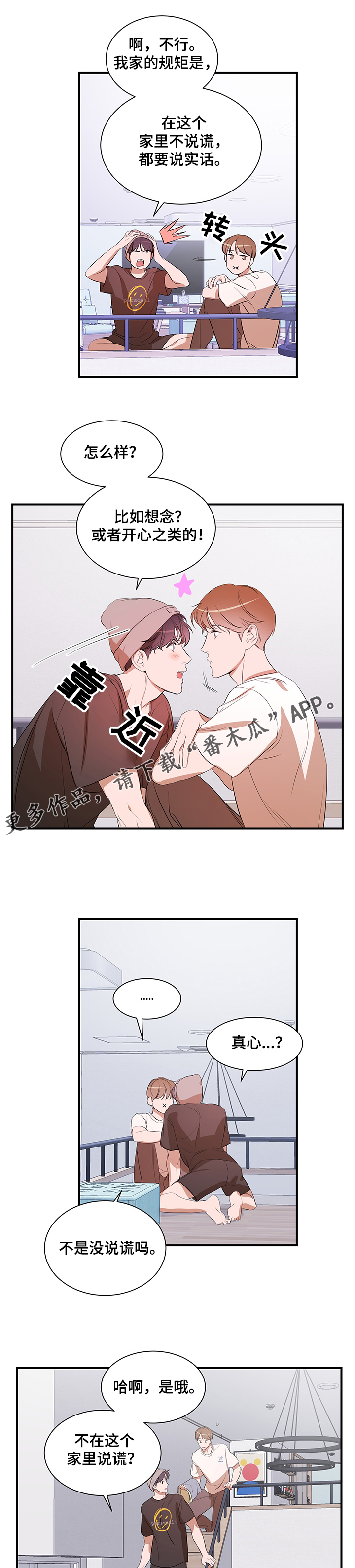 个人空间 第72话 第6页