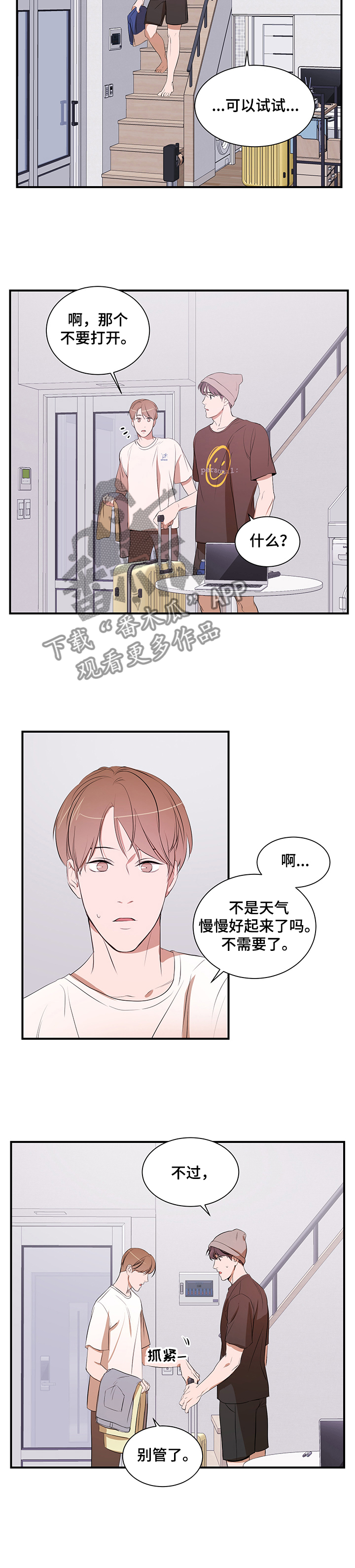 个人空间 第72话 第7页