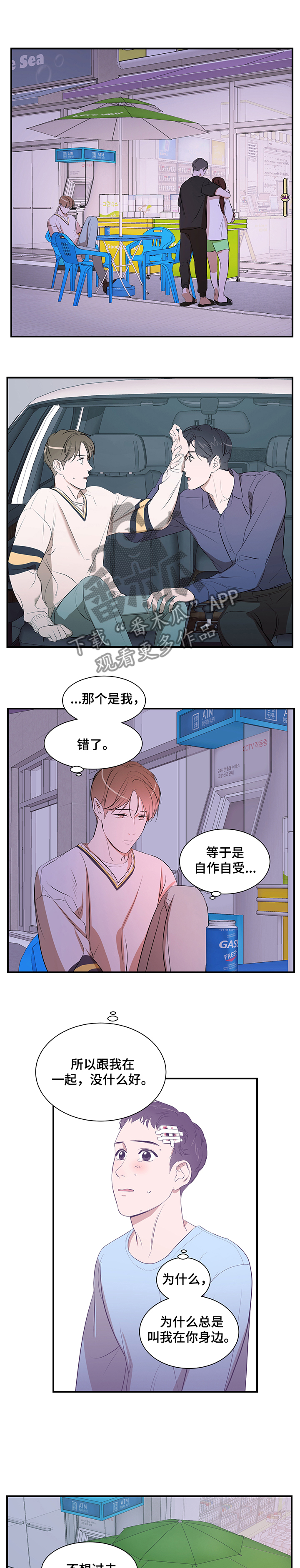 个人空间 第71话 第1页