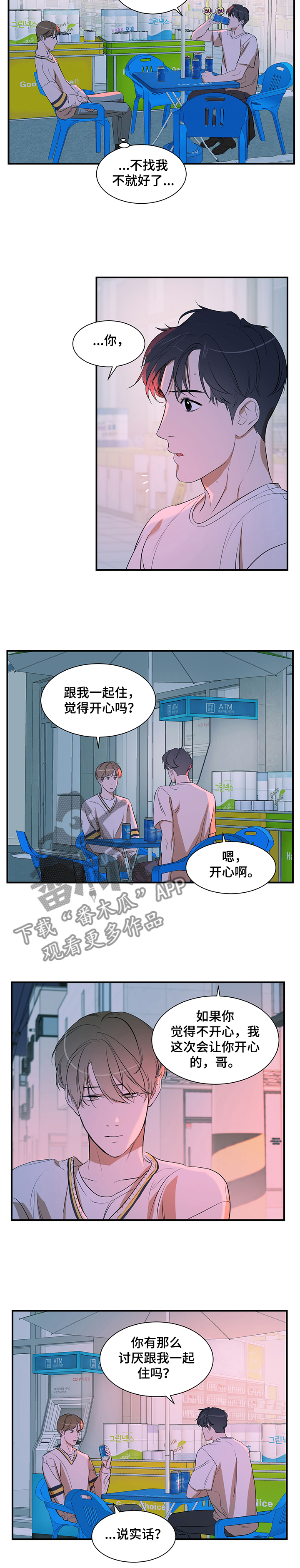 个人空间 第71话 第5页