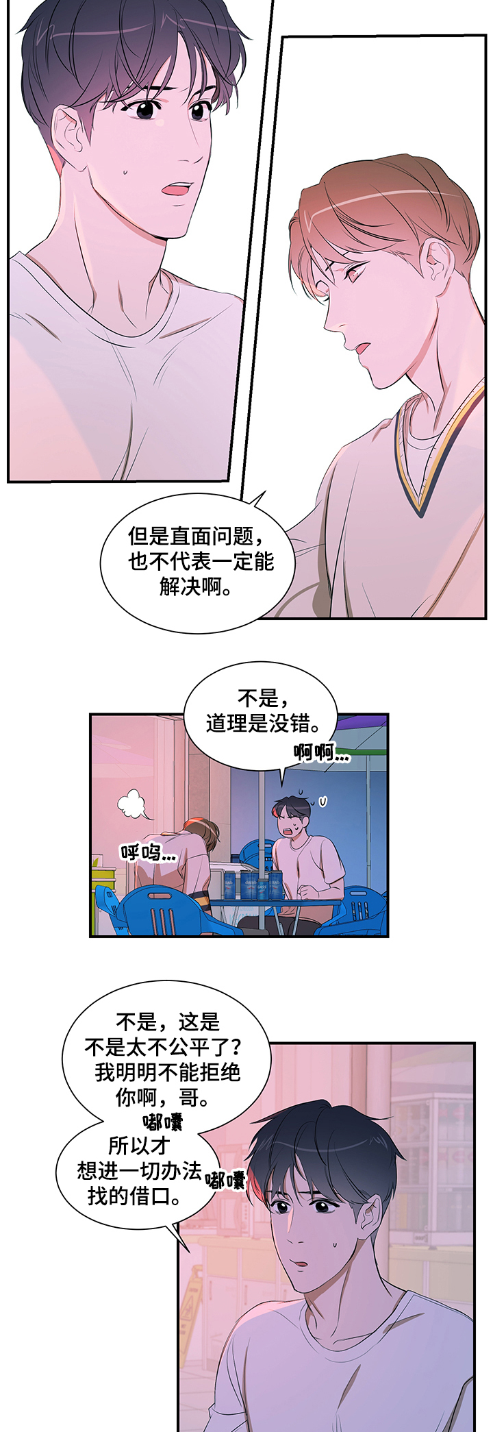 个人空间 第71话 第7页