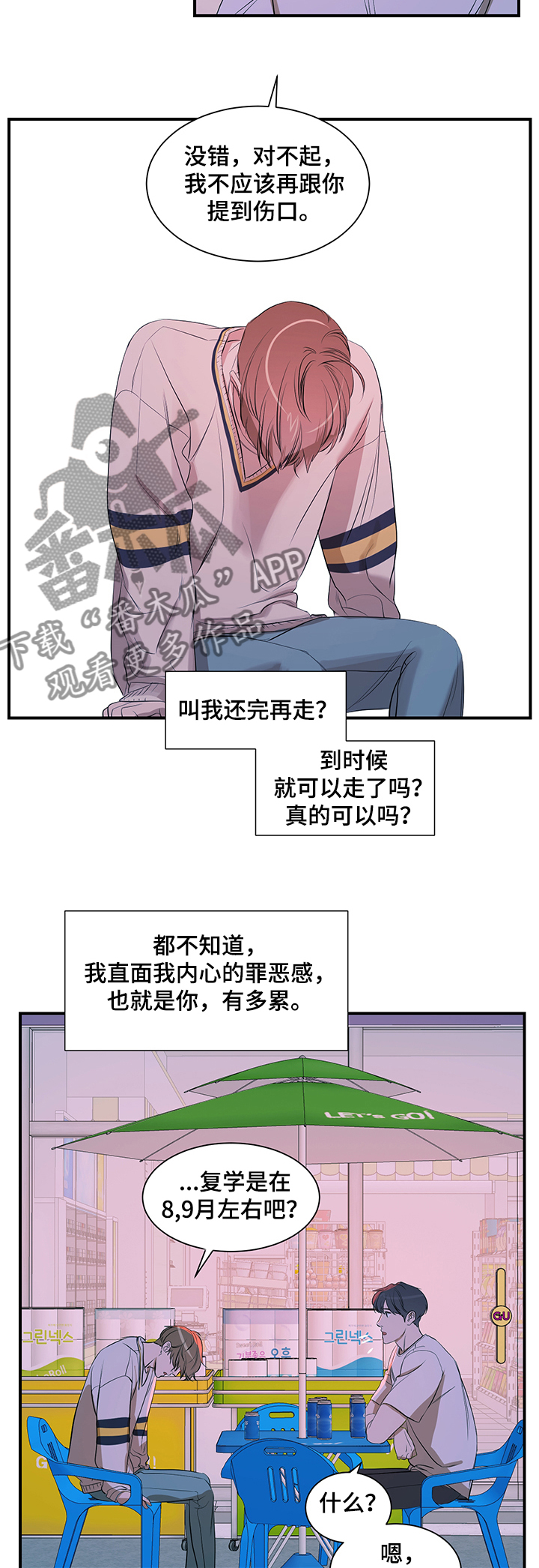 个人空间 第71话 第8页