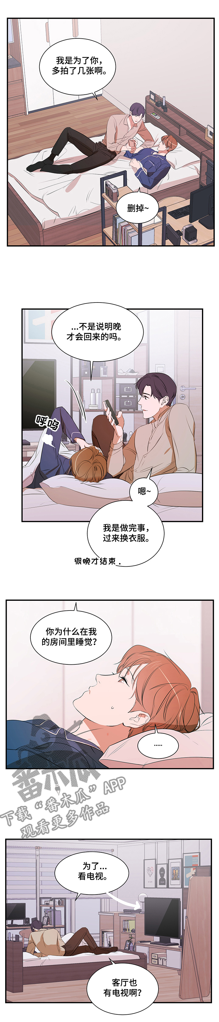 个人空间 第68话 第5页