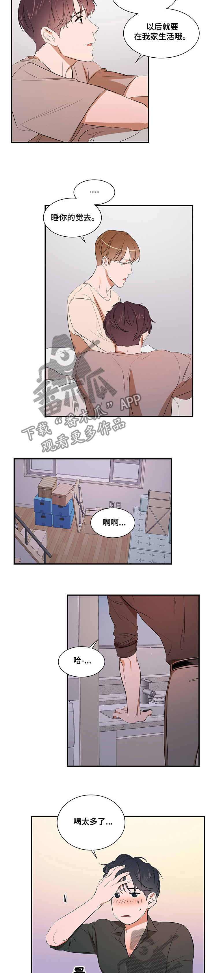 个人空间 第68话 第2页