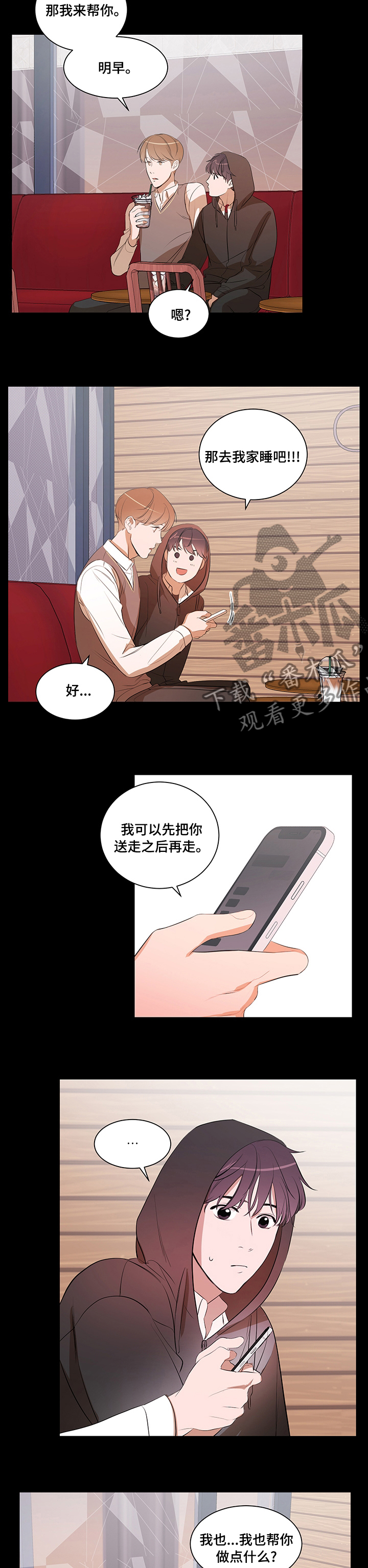 个人空间 第67话 第4页