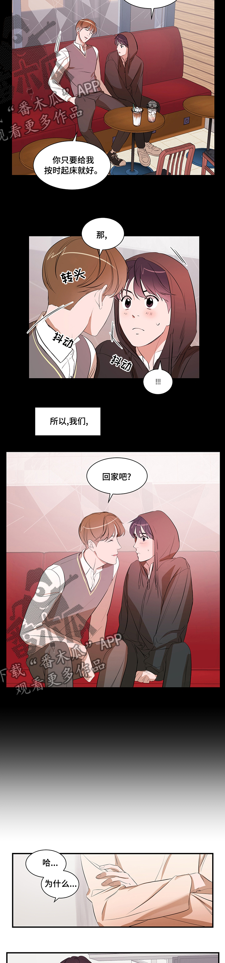 个人空间 第67话 第5页