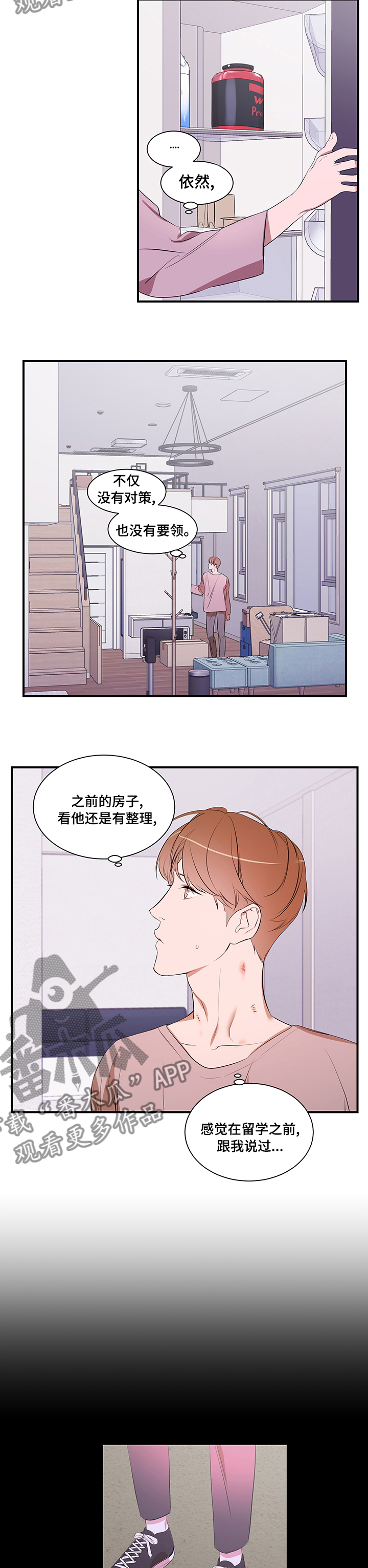 个人空间 第66话 第3页
