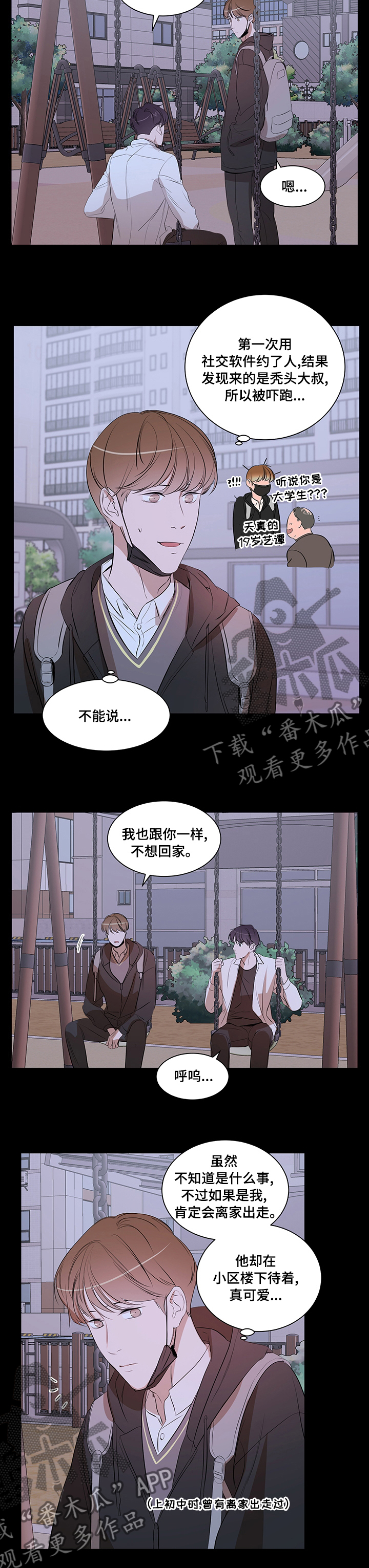 个人空间 第66话 第5页